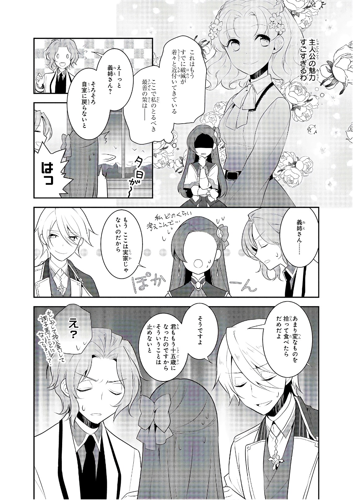 乙女ゲームの破滅フラグしかない悪役令嬢に転生してしまった… - 第8話 - Page 12