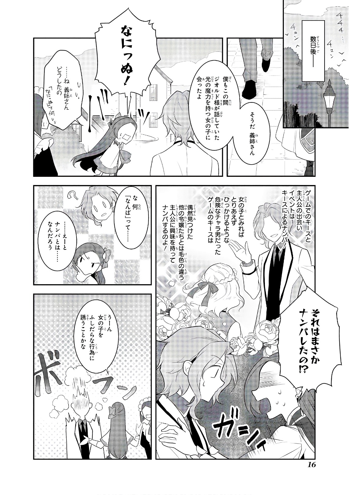 乙女ゲームの破滅フラグしかない悪役令嬢に転生してしまった… - 第8話 - Page 13