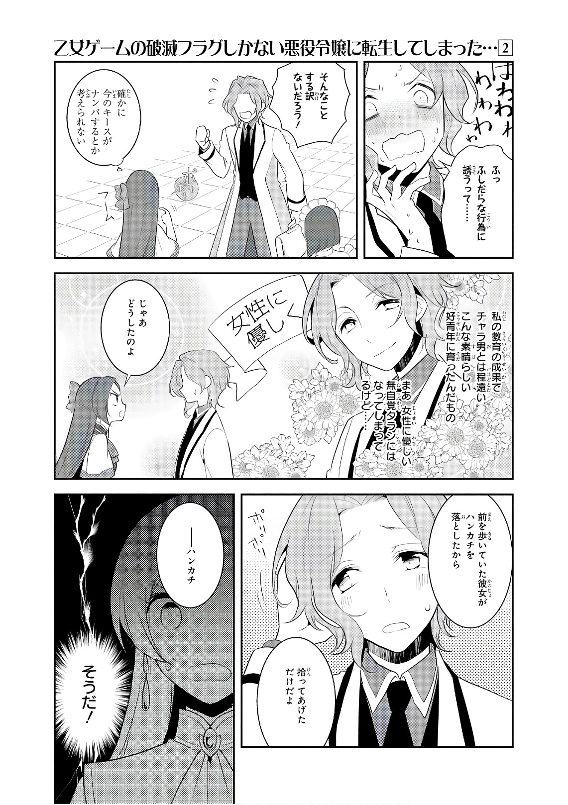 乙女ゲームの破滅フラグしかない悪役令嬢に転生してしまった… - 第8話 - Page 14