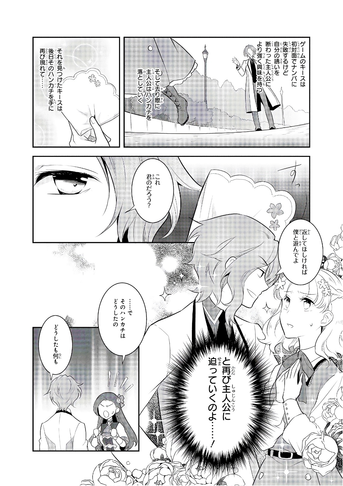 乙女ゲームの破滅フラグしかない悪役令嬢に転生してしまった… - 第8話 - Page 15