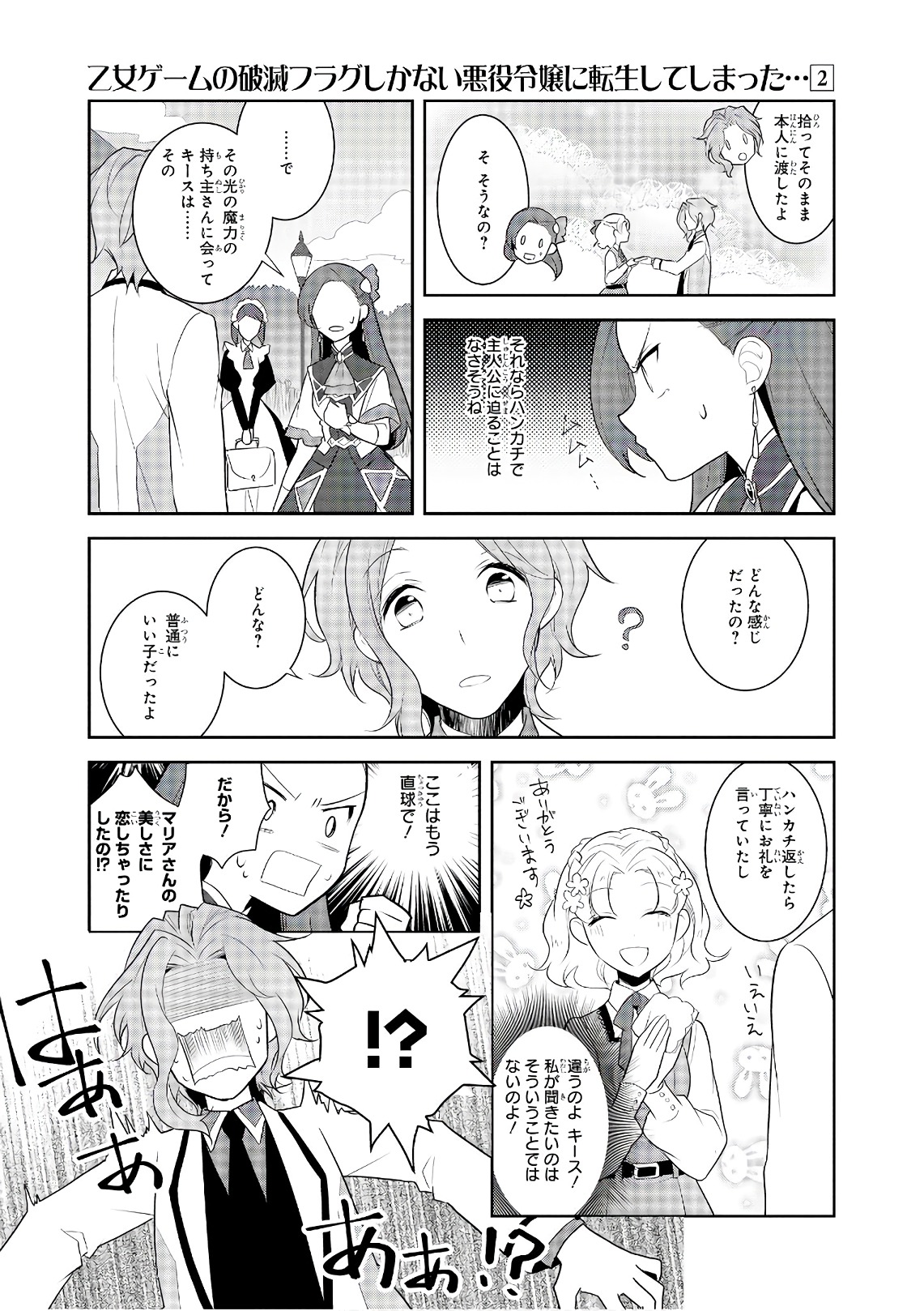 乙女ゲームの破滅フラグしかない悪役令嬢に転生してしまった… - 第8話 - Page 16