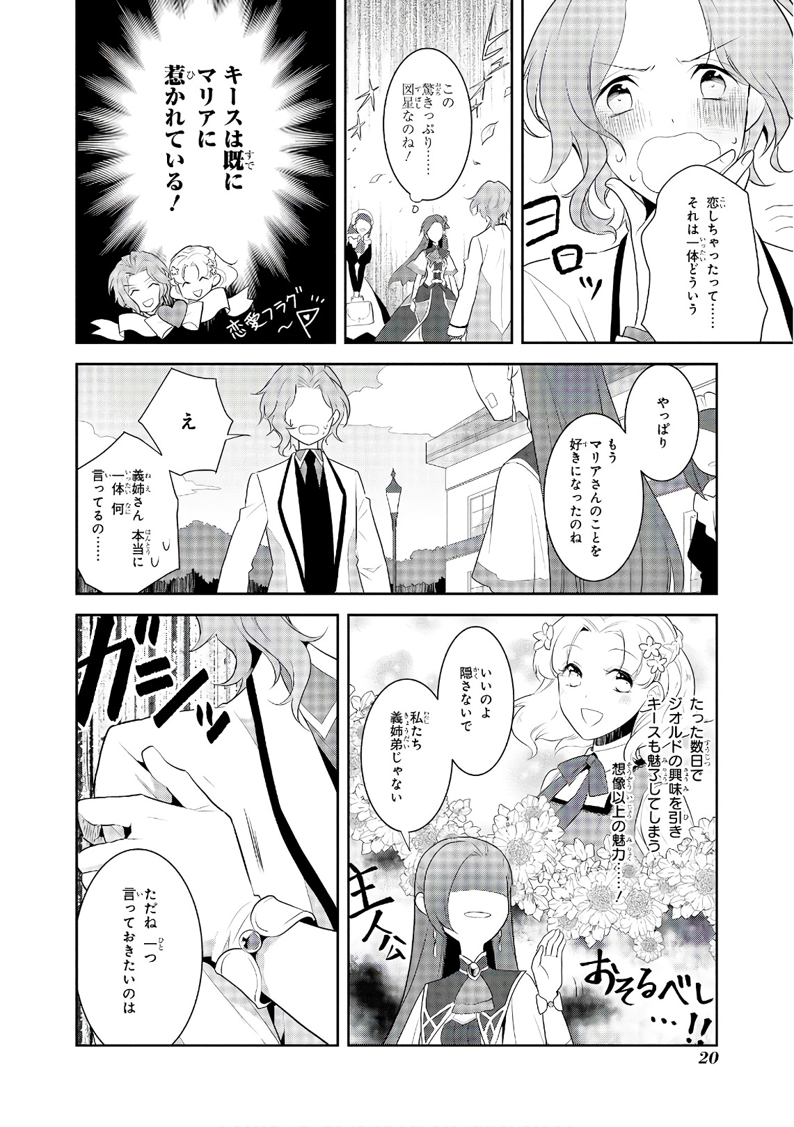 乙女ゲームの破滅フラグしかない悪役令嬢に転生してしまった… - 第8話 - Page 17