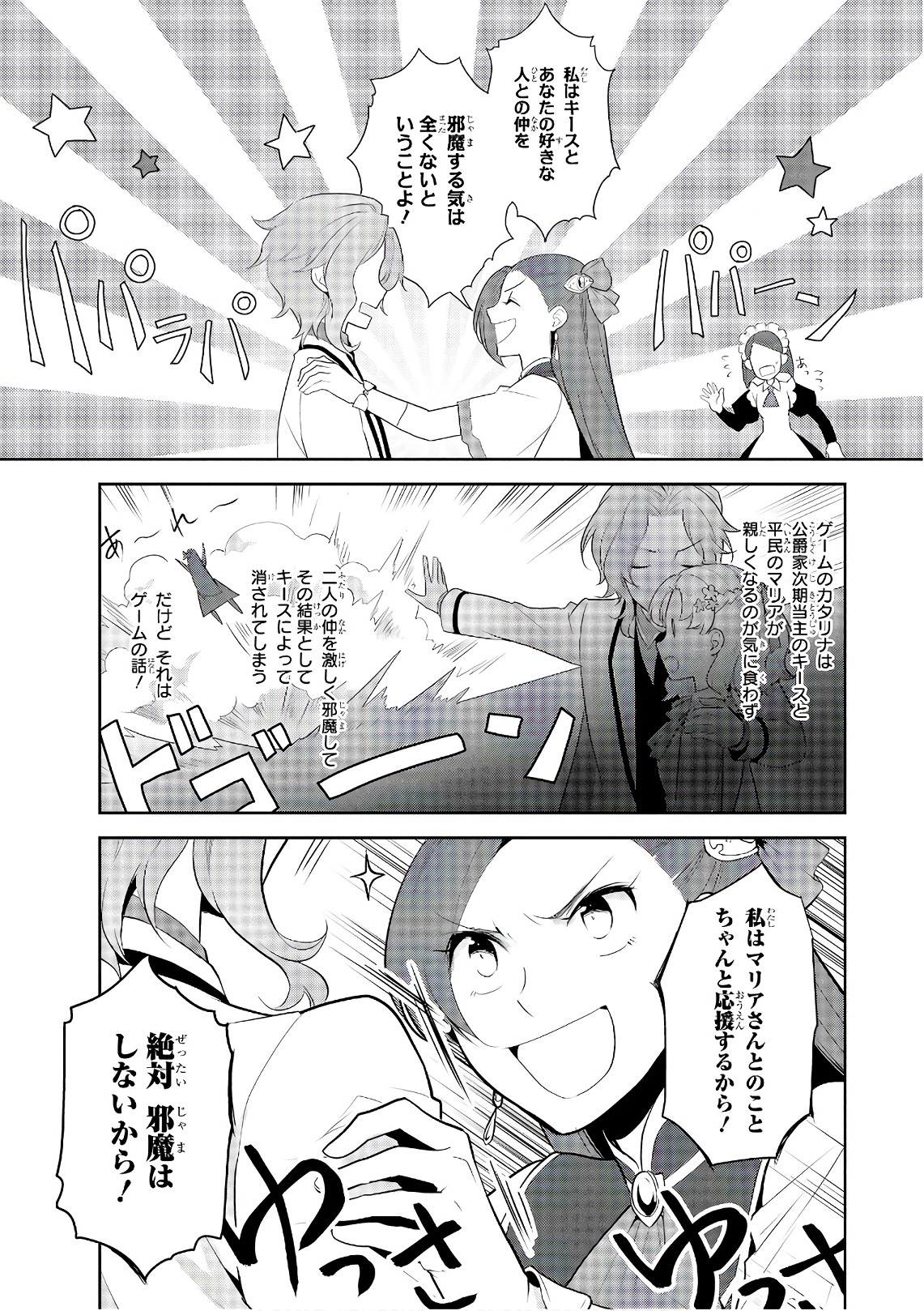 乙女ゲームの破滅フラグしかない悪役令嬢に転生してしまった… - 第8話 - Page 18