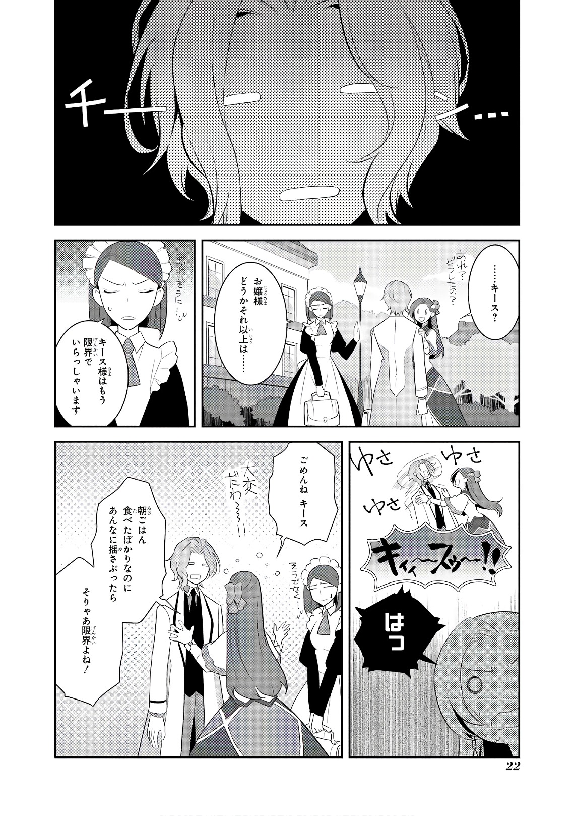 乙女ゲームの破滅フラグしかない悪役令嬢に転生してしまった… - 第8話 - Page 19