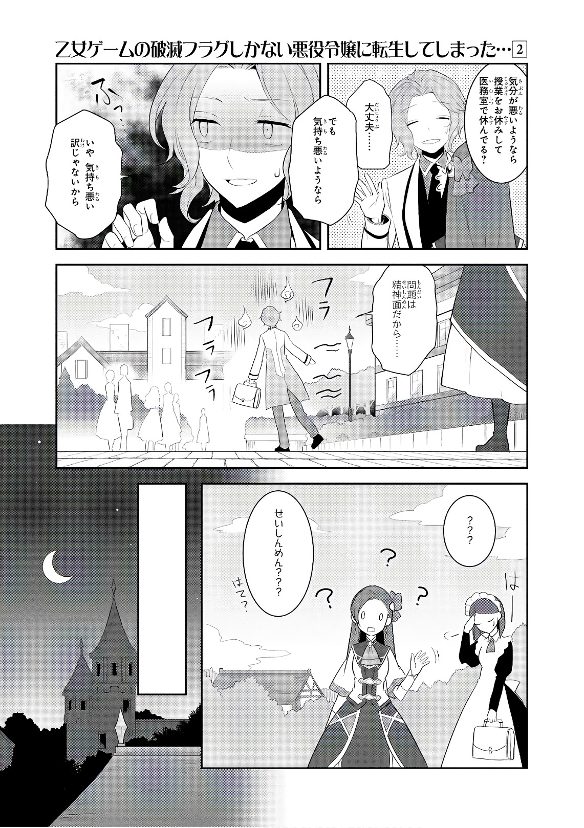 乙女ゲームの破滅フラグしかない悪役令嬢に転生してしまった… - 第8話 - Page 20