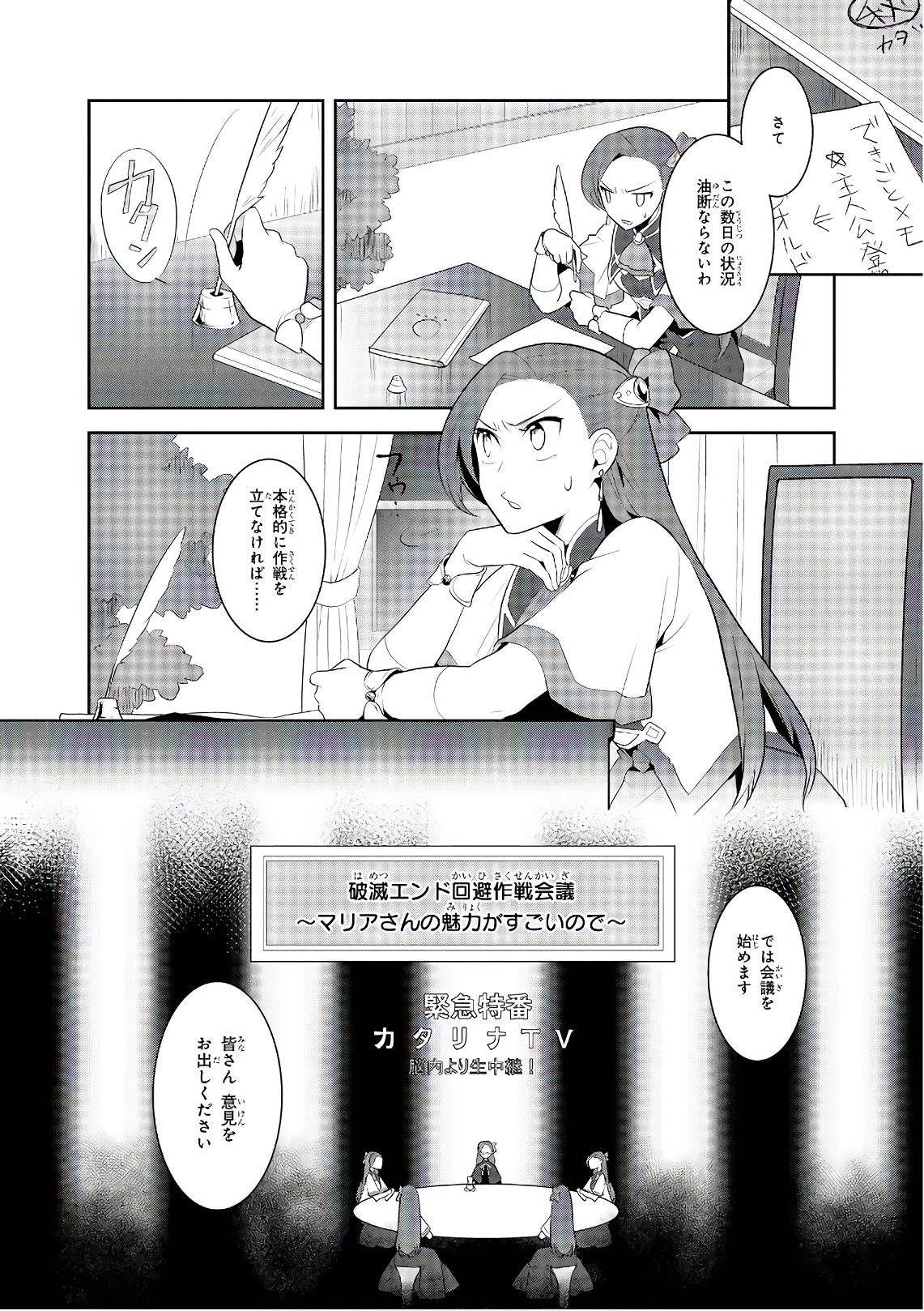 乙女ゲームの破滅フラグしかない悪役令嬢に転生してしまった… - 第8話 - Page 21