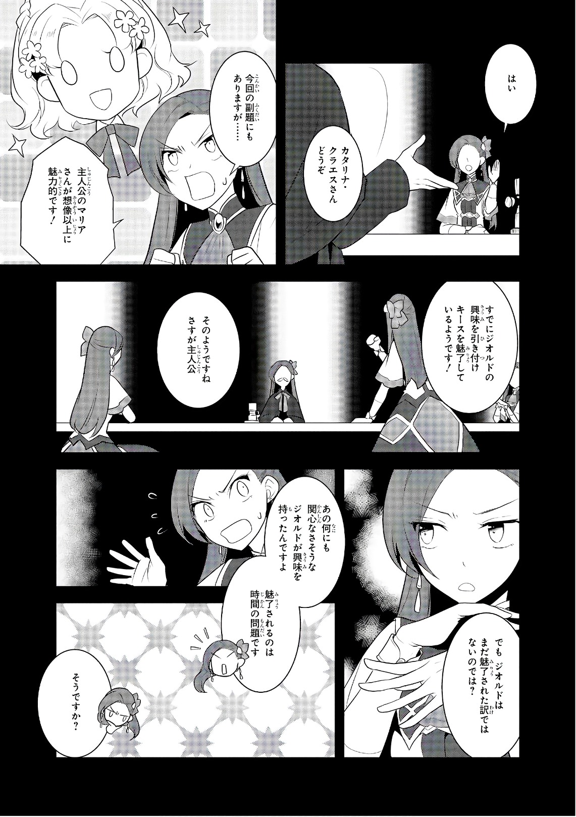 乙女ゲームの破滅フラグしかない悪役令嬢に転生してしまった… - 第8話 - Page 22