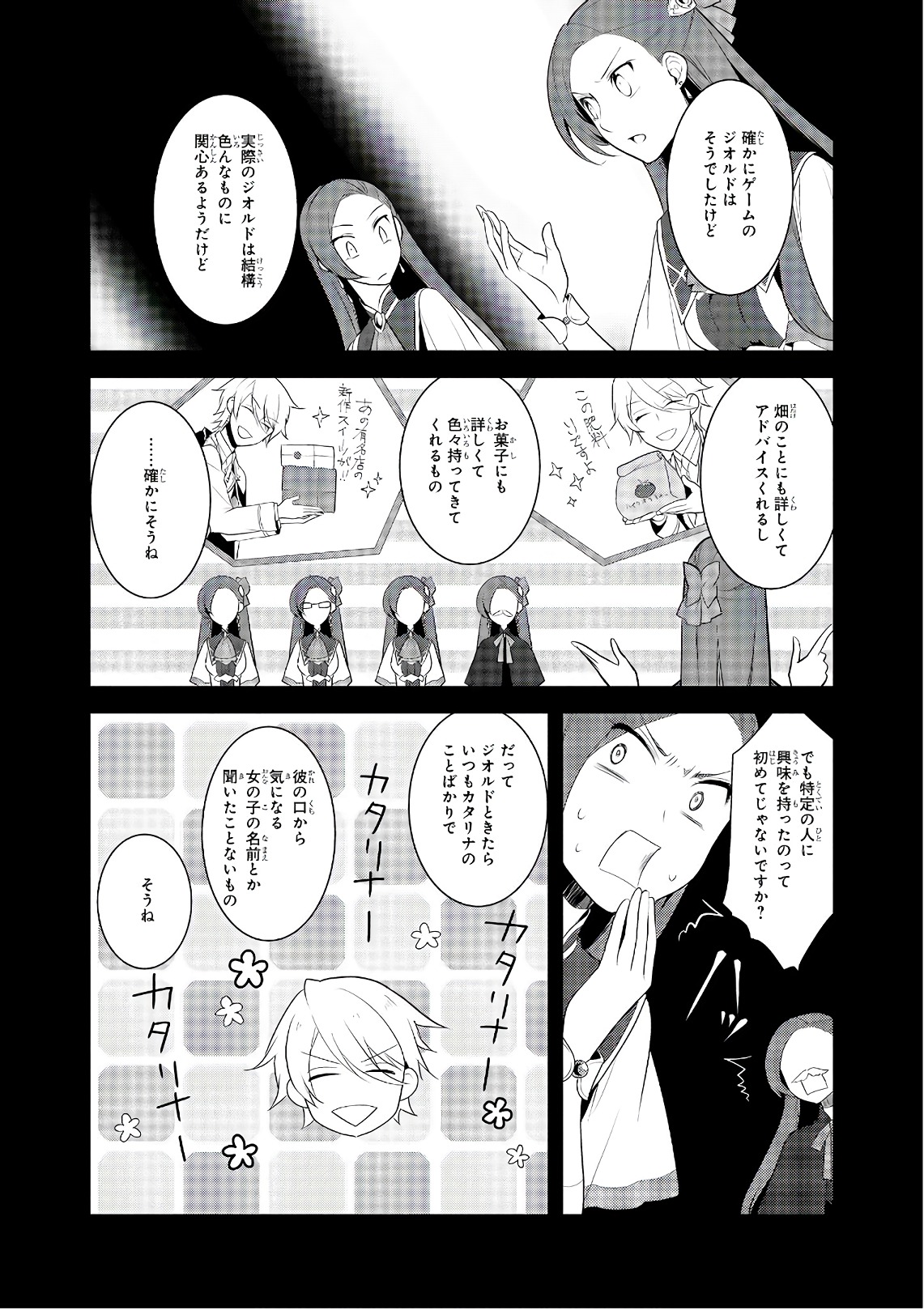 乙女ゲームの破滅フラグしかない悪役令嬢に転生してしまった… - 第8話 - Page 23