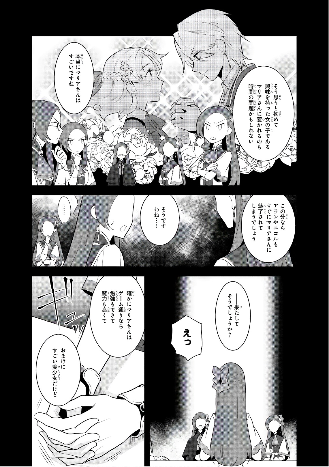 乙女ゲームの破滅フラグしかない悪役令嬢に転生してしまった… - 第8話 - Page 24