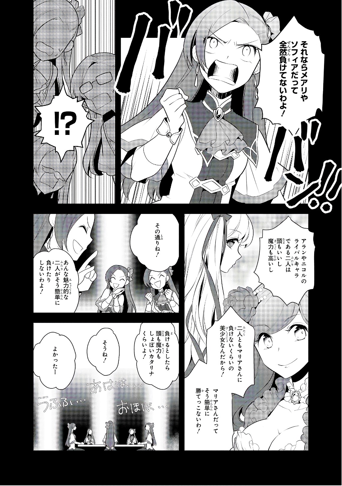 乙女ゲームの破滅フラグしかない悪役令嬢に転生してしまった… - 第8話 - Page 25