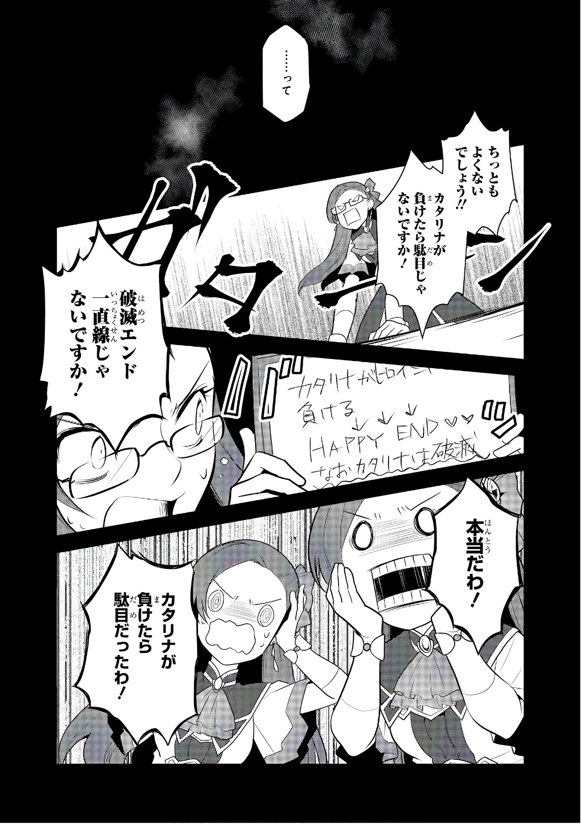 乙女ゲームの破滅フラグしかない悪役令嬢に転生してしまった… - 第8話 - Page 26