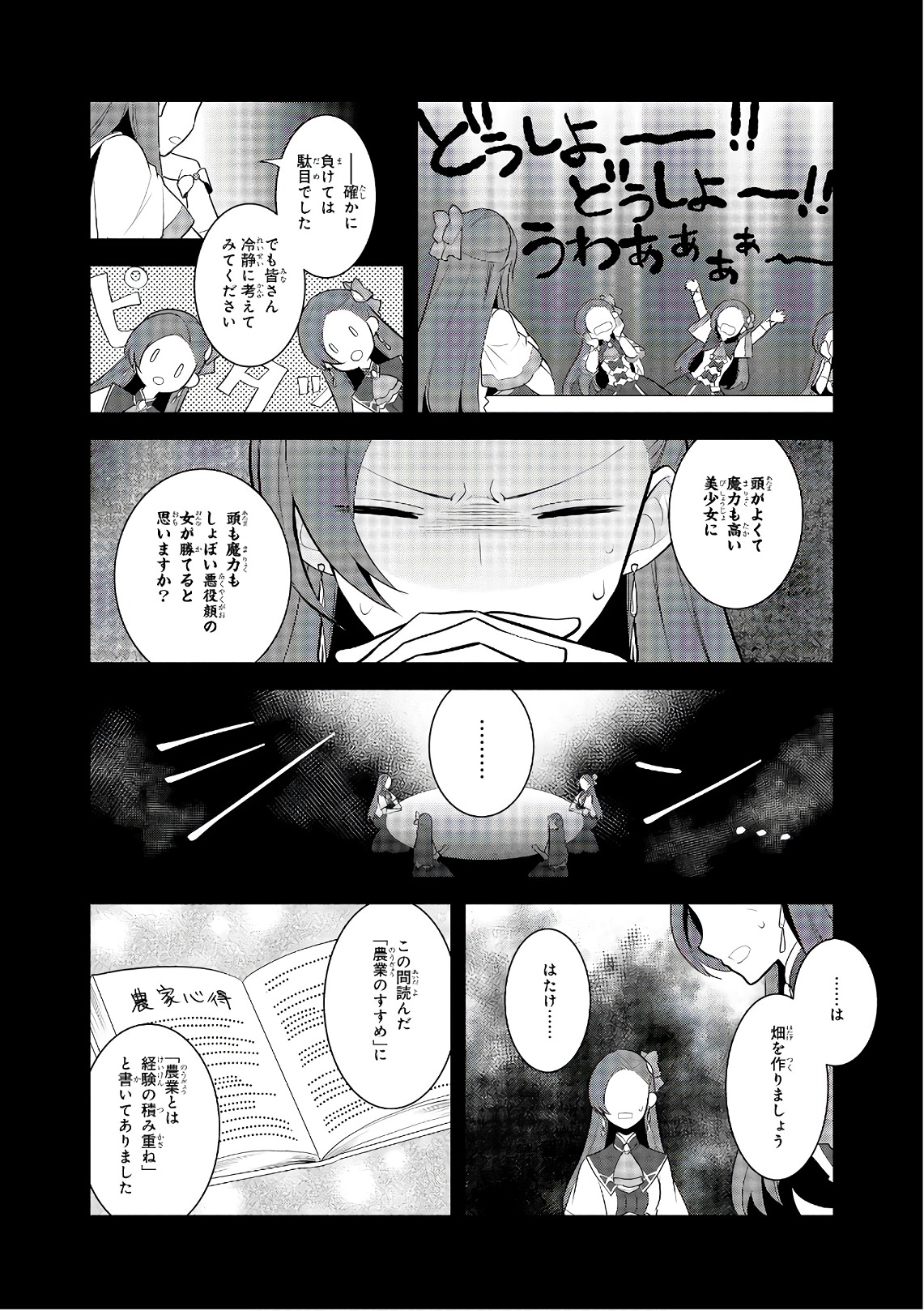 乙女ゲームの破滅フラグしかない悪役令嬢に転生してしまった… - 第8話 - Page 27