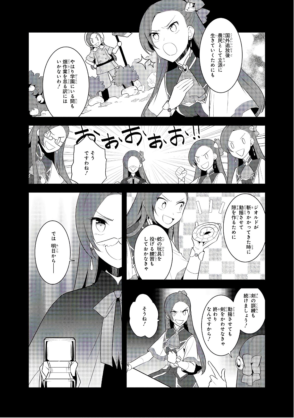 乙女ゲームの破滅フラグしかない悪役令嬢に転生してしまった… - 第8話 - Page 28