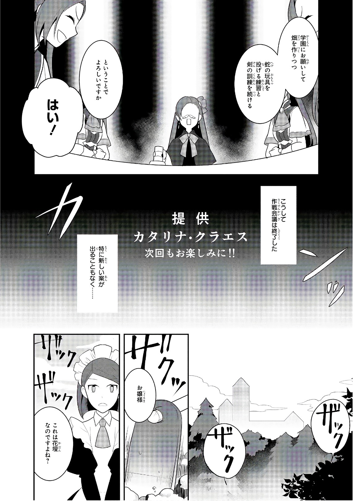 乙女ゲームの破滅フラグしかない悪役令嬢に転生してしまった… - 第8話 - Page 29