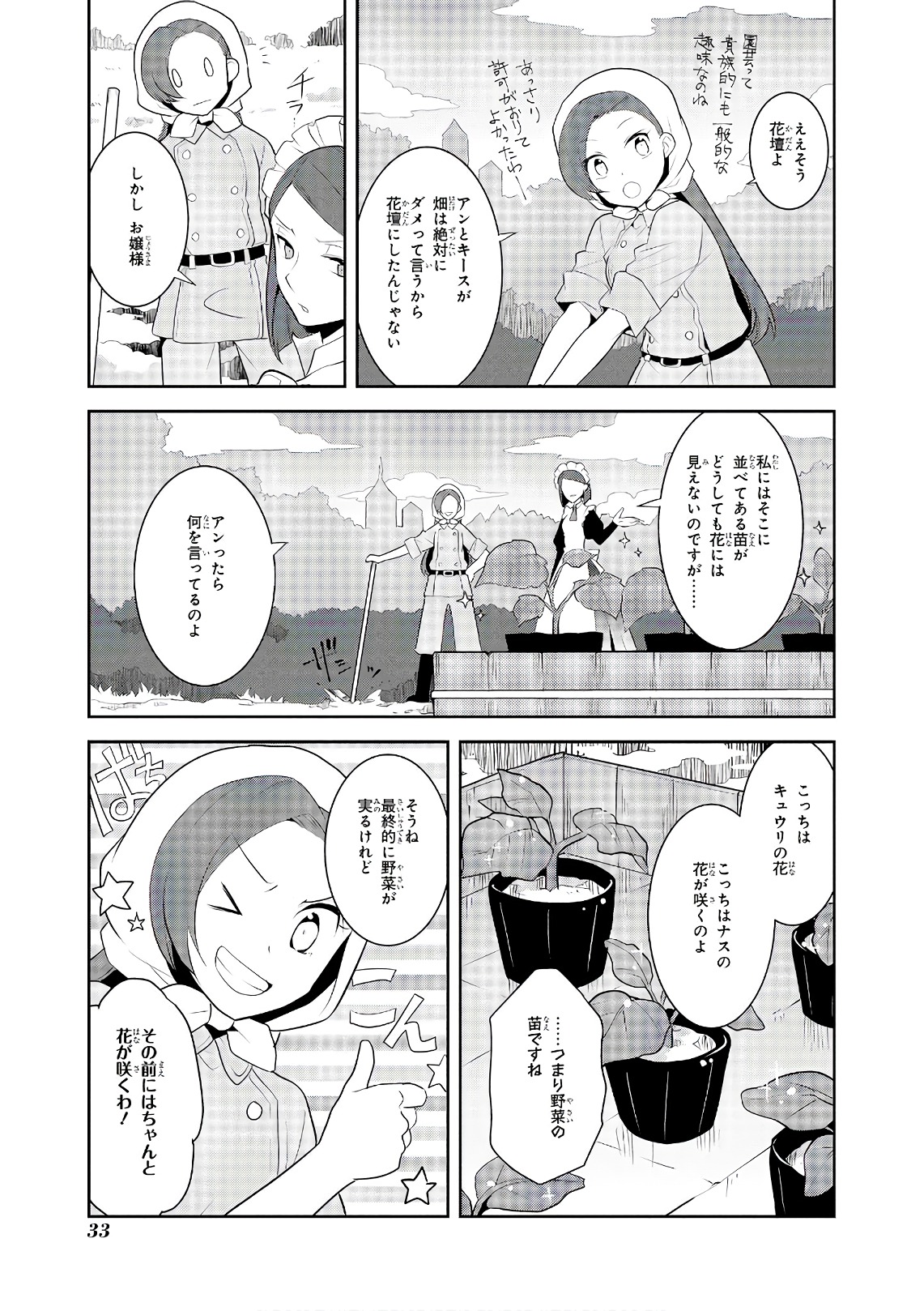 乙女ゲームの破滅フラグしかない悪役令嬢に転生してしまった… - 第8話 - Page 30