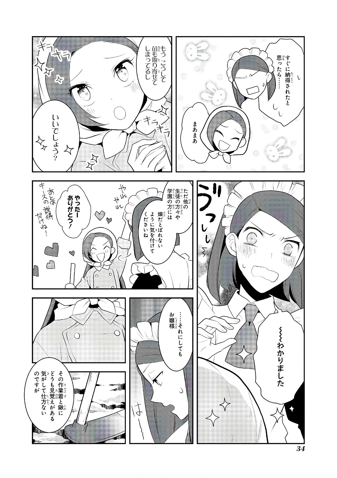 乙女ゲームの破滅フラグしかない悪役令嬢に転生してしまった… - 第8話 - Page 31