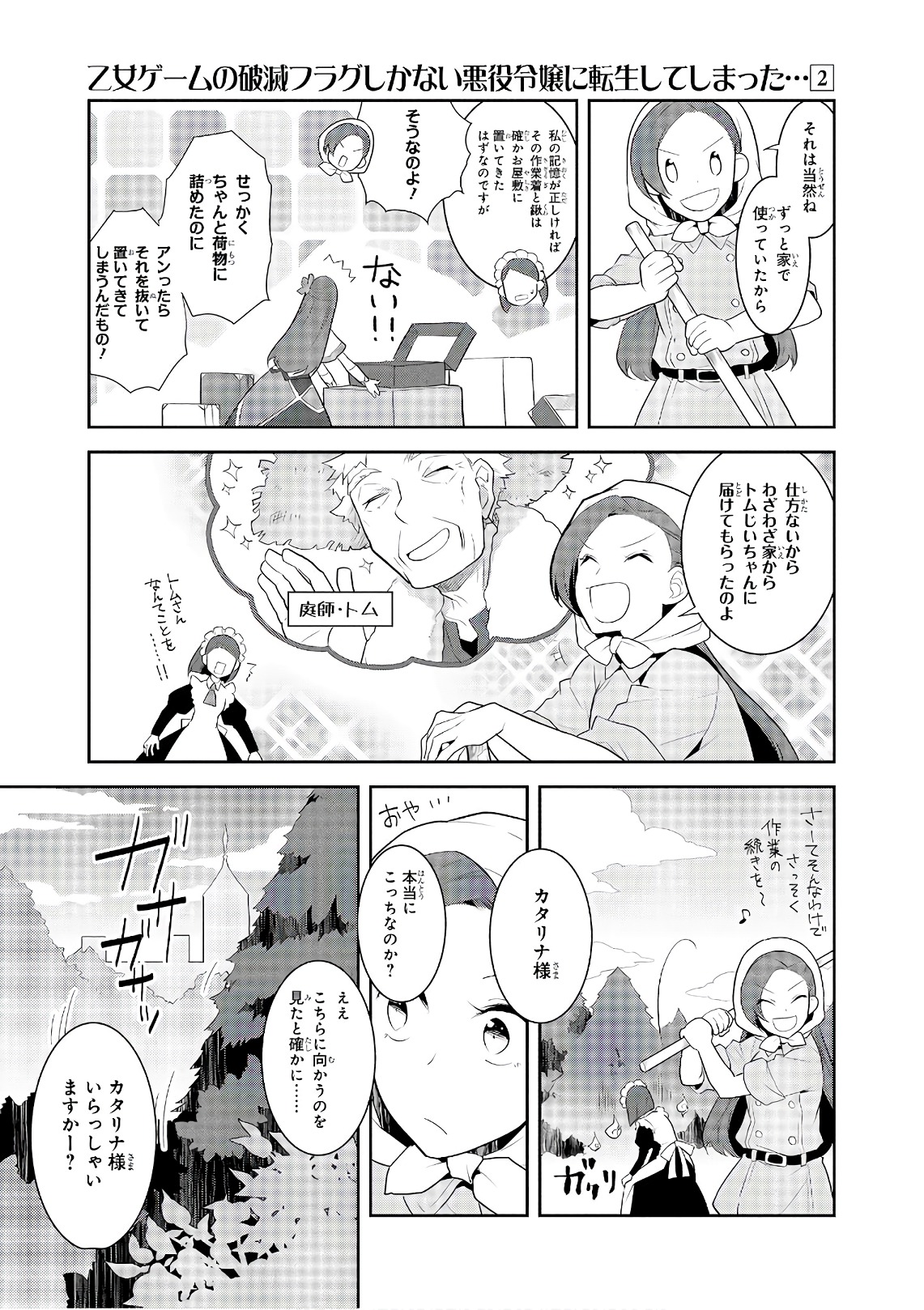 乙女ゲームの破滅フラグしかない悪役令嬢に転生してしまった… - 第8話 - Page 32