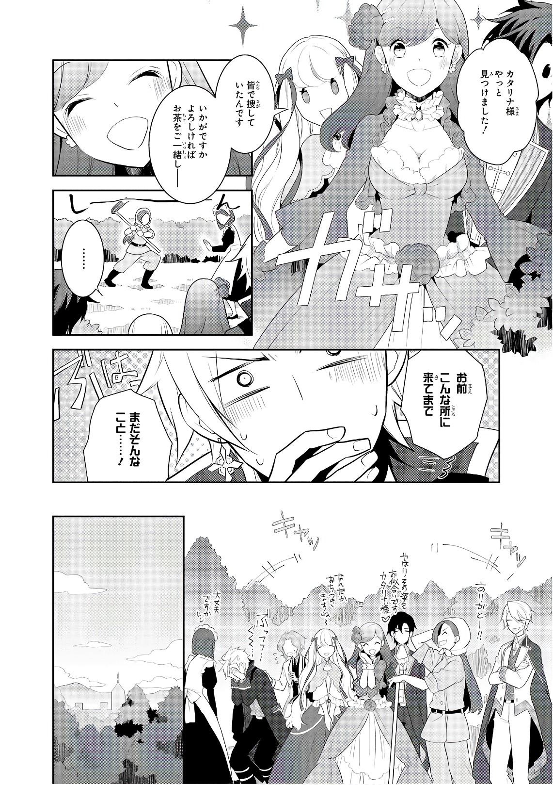 乙女ゲームの破滅フラグしかない悪役令嬢に転生してしまった… - 第8話 - Page 33