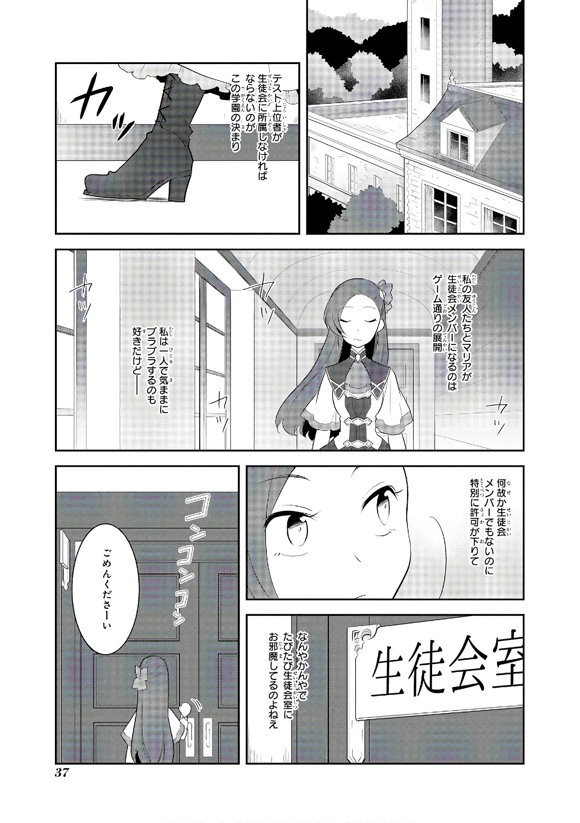 乙女ゲームの破滅フラグしかない悪役令嬢に転生してしまった… - 第8話 - Page 34