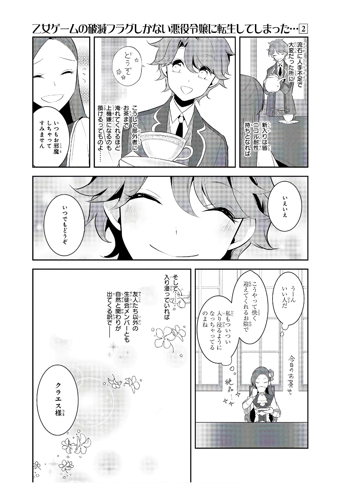 乙女ゲームの破滅フラグしかない悪役令嬢に転生してしまった… - 第8話 - Page 36