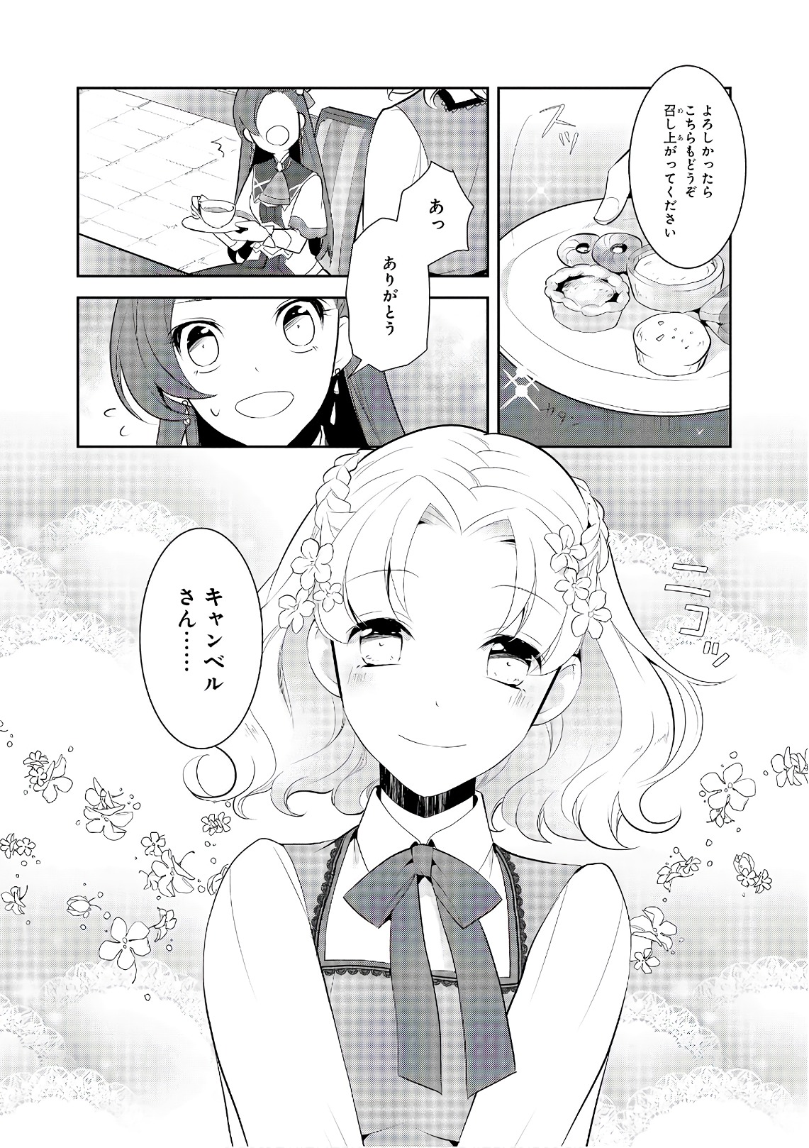 乙女ゲームの破滅フラグしかない悪役令嬢に転生してしまった… - 第8話 - Page 37