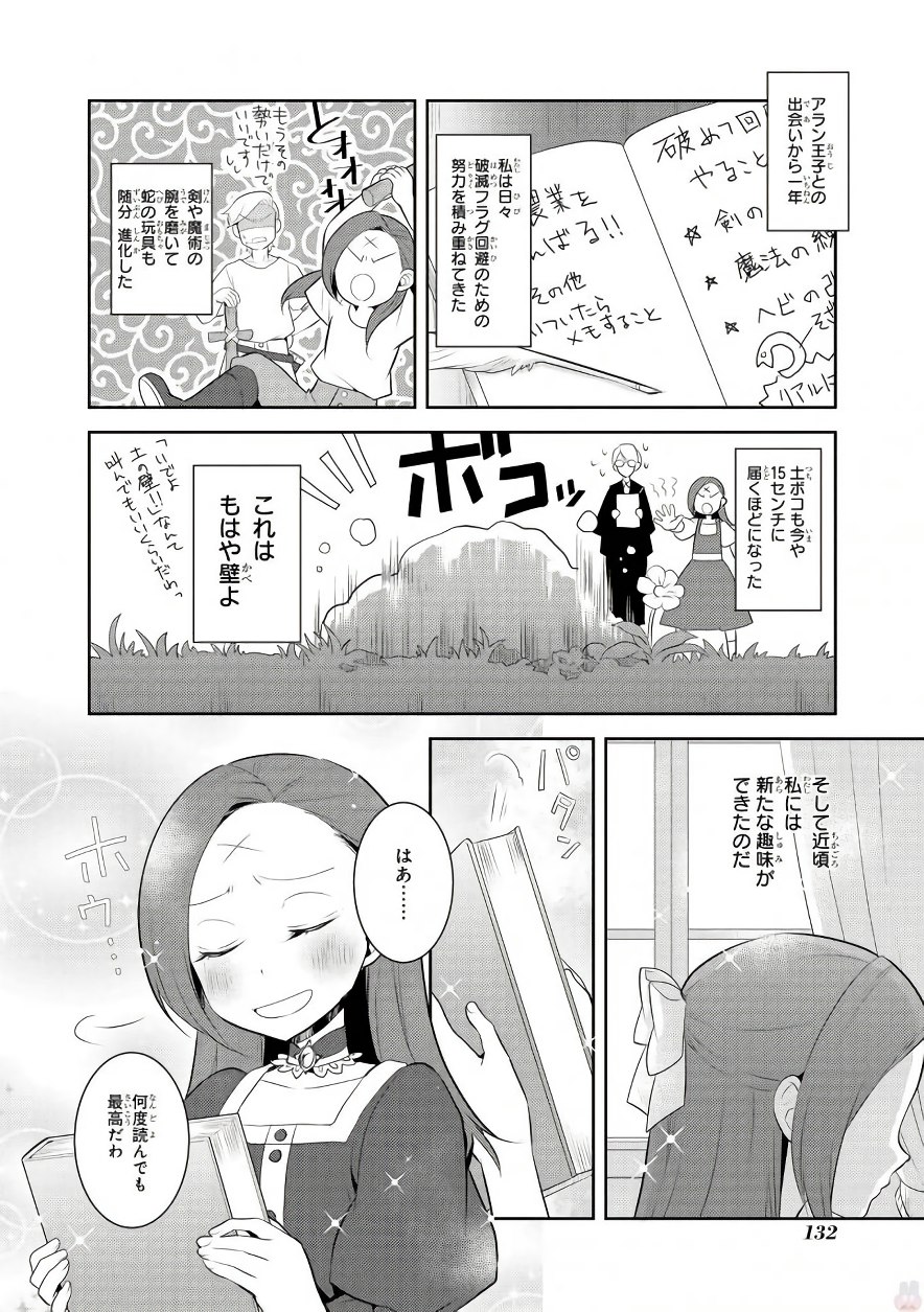 乙女ゲームの破滅フラグしかない悪役令嬢に転生してしまった… - 第5話 - Page 2