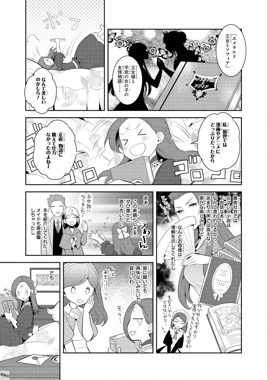 乙女ゲームの破滅フラグしかない悪役令嬢に転生してしまった… - 第5話 - Page 3