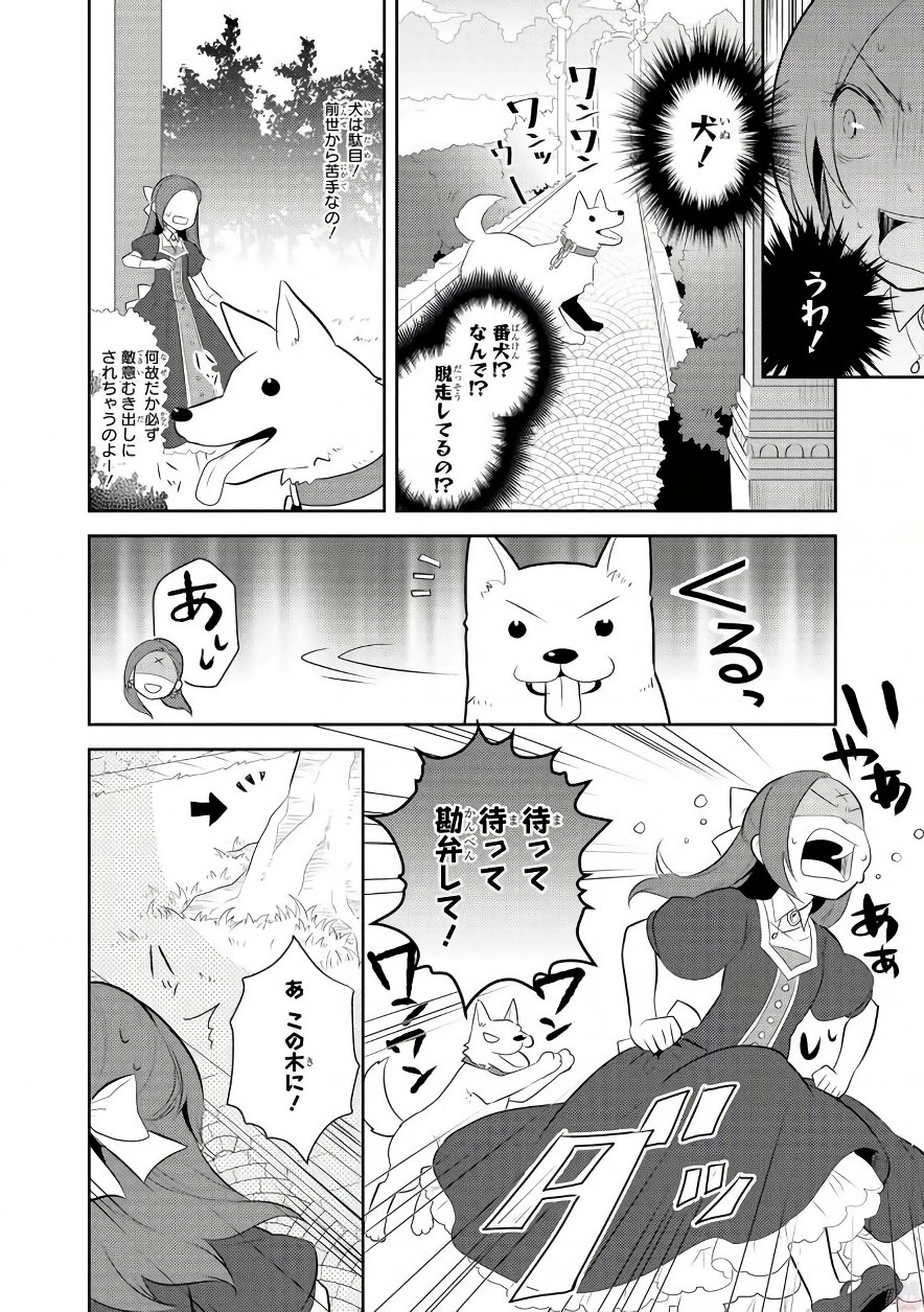 乙女ゲームの破滅フラグしかない悪役令嬢に転生してしまった… - 第5話 - Page 6