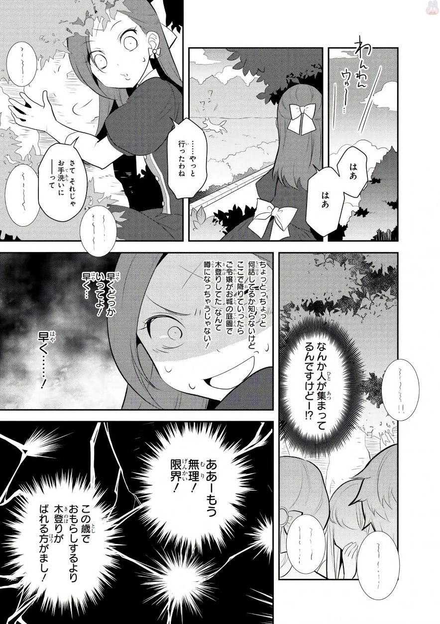 乙女ゲームの破滅フラグしかない悪役令嬢に転生してしまった… - 第5話 - Page 7