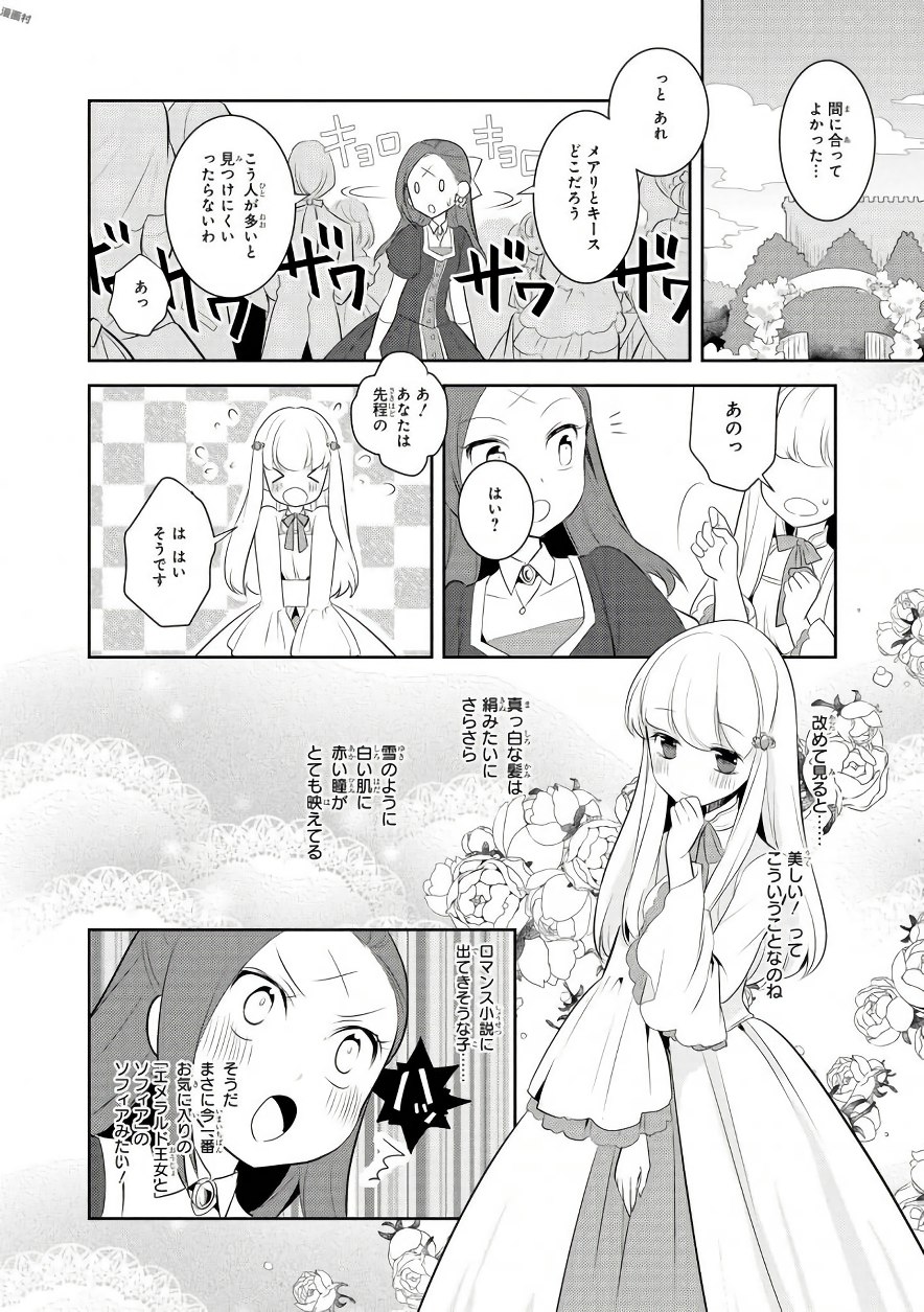 乙女ゲームの破滅フラグしかない悪役令嬢に転生してしまった… - 第5話 - Page 10