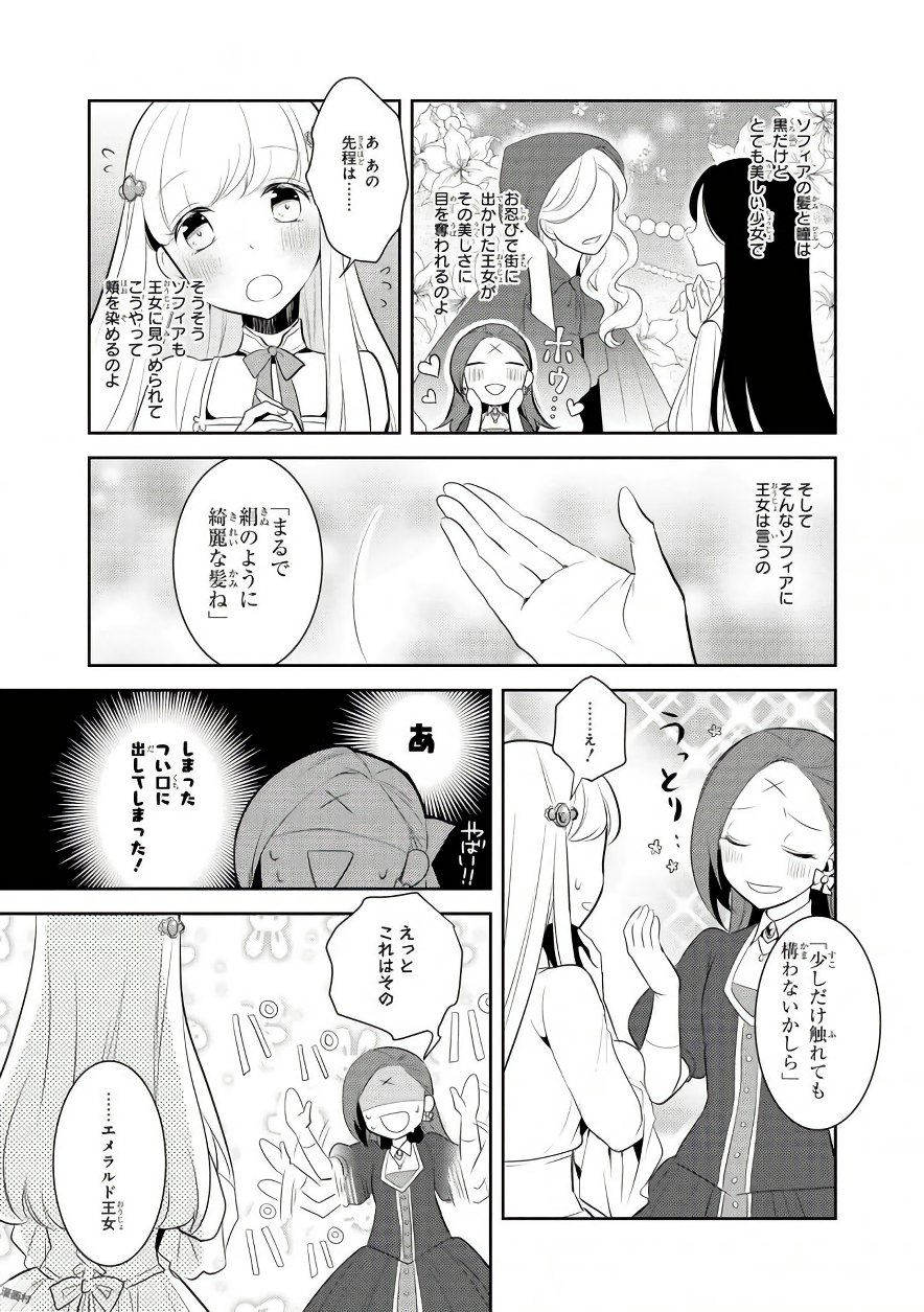 乙女ゲームの破滅フラグしかない悪役令嬢に転生してしまった… - 第5話 - Page 11