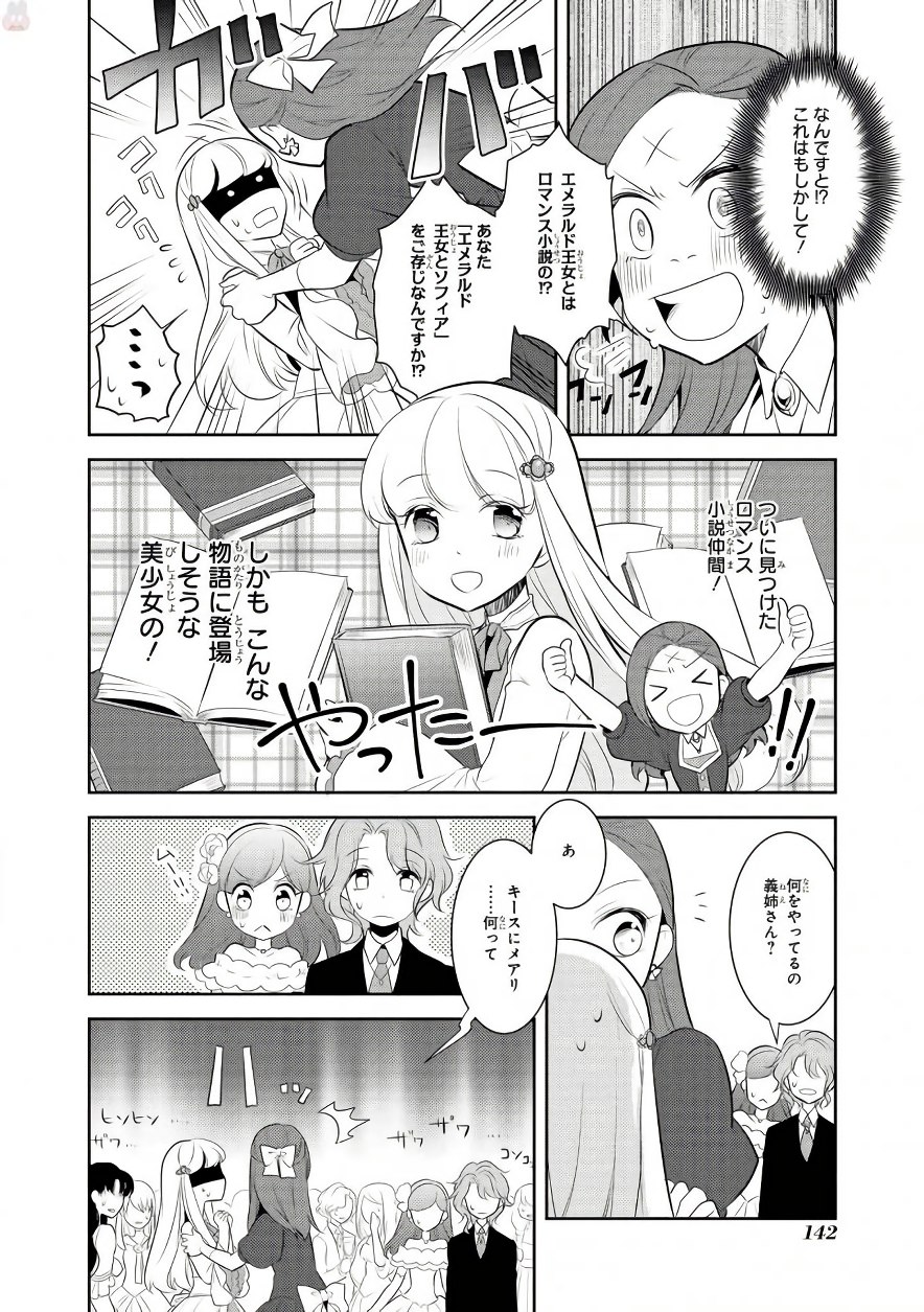 乙女ゲームの破滅フラグしかない悪役令嬢に転生してしまった… - 第5話 - Page 12