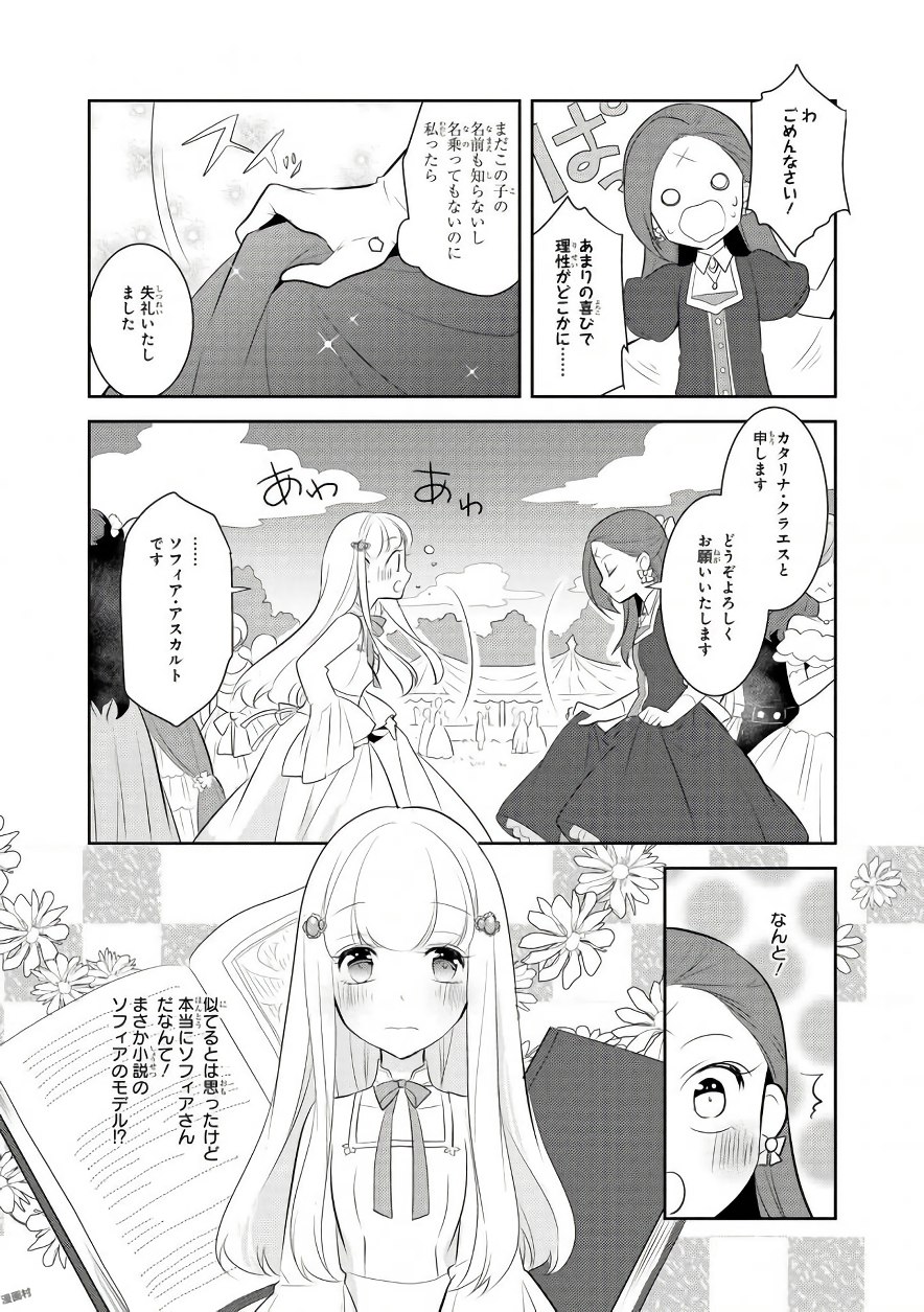 乙女ゲームの破滅フラグしかない悪役令嬢に転生してしまった… - 第5話 - Page 13