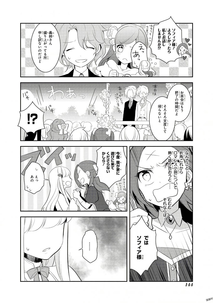 乙女ゲームの破滅フラグしかない悪役令嬢に転生してしまった… - 第5話 - Page 14