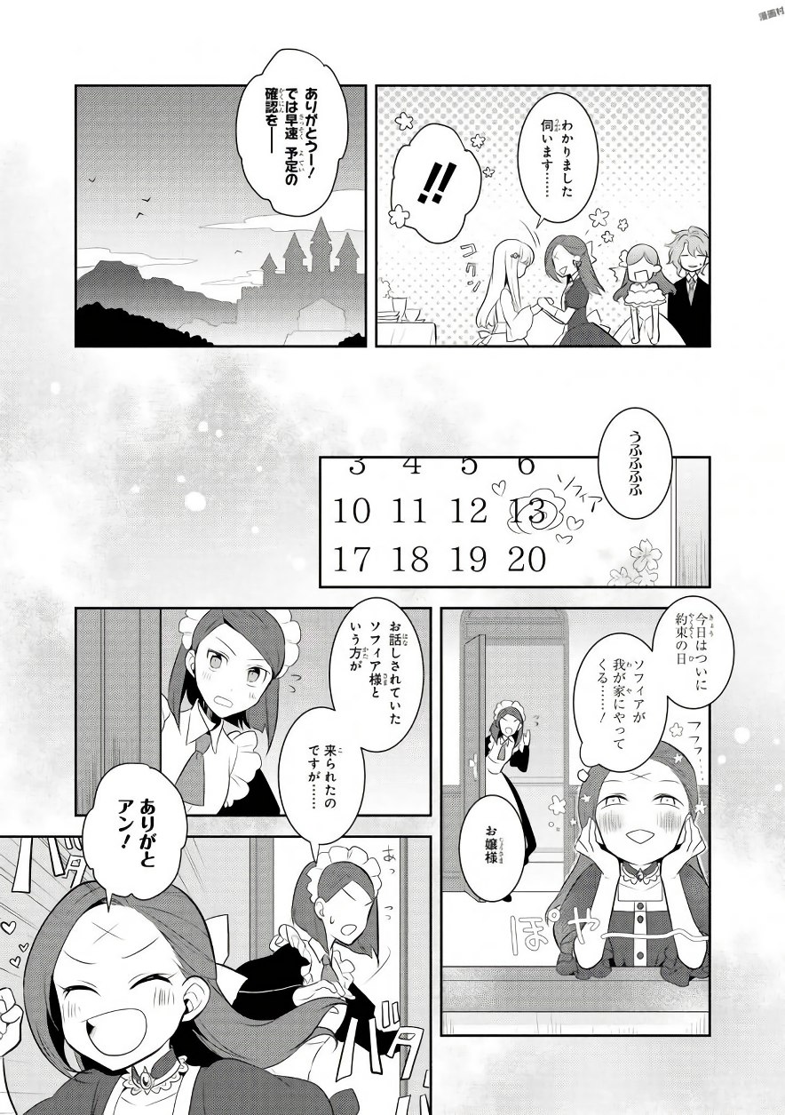 乙女ゲームの破滅フラグしかない悪役令嬢に転生してしまった… - 第5話 - Page 15