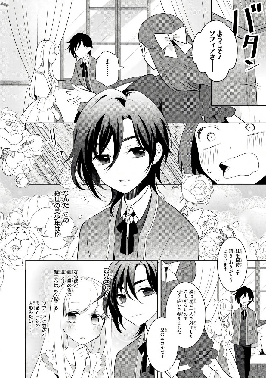 乙女ゲームの破滅フラグしかない悪役令嬢に転生してしまった… - 第5話 - Page 16