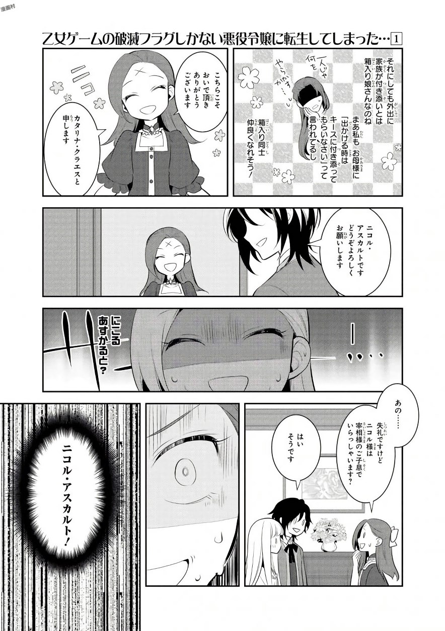 乙女ゲームの破滅フラグしかない悪役令嬢に転生してしまった… - 第5話 - Page 17