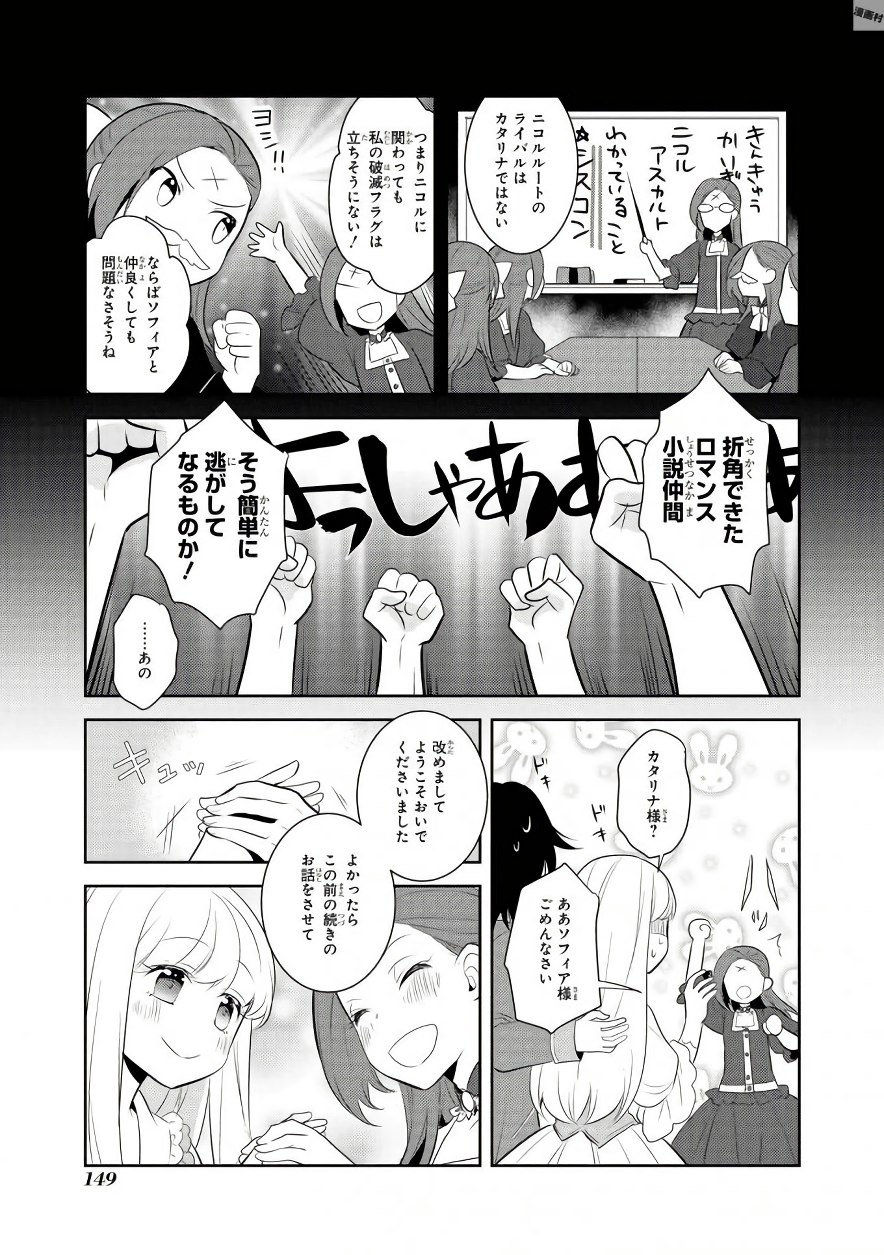 乙女ゲームの破滅フラグしかない悪役令嬢に転生してしまった… - 第5話 - Page 19