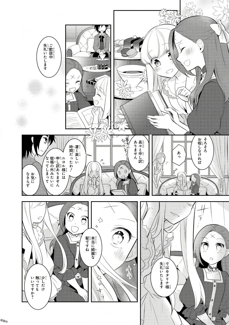 乙女ゲームの破滅フラグしかない悪役令嬢に転生してしまった… - 第5話 - Page 20