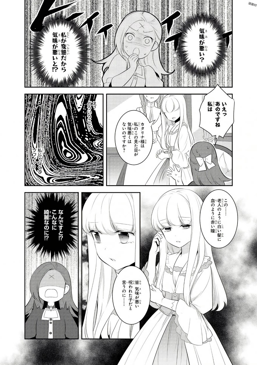 乙女ゲームの破滅フラグしかない悪役令嬢に転生してしまった… - 第5話 - Page 22