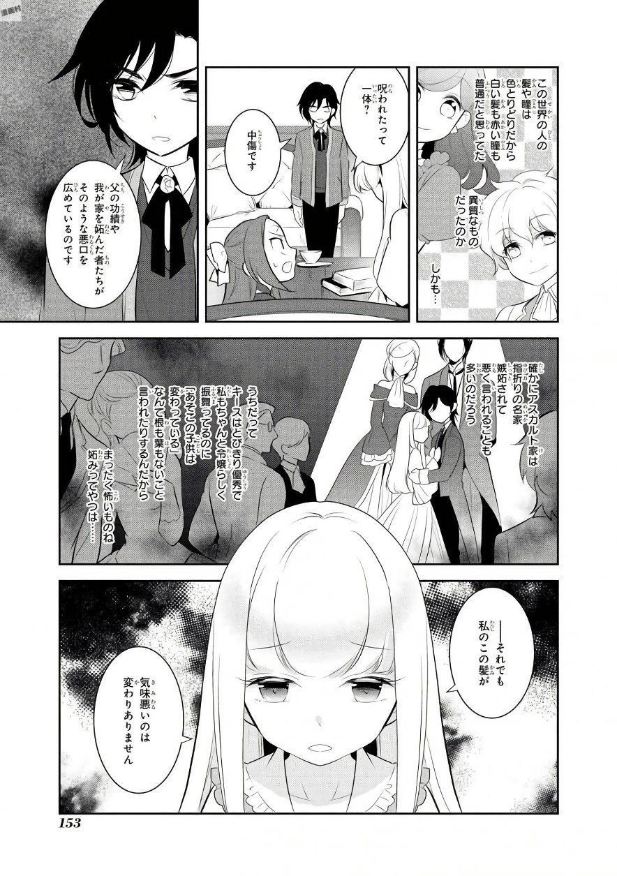 乙女ゲームの破滅フラグしかない悪役令嬢に転生してしまった… - 第5話 - Page 23