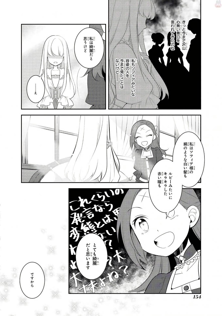 乙女ゲームの破滅フラグしかない悪役令嬢に転生してしまった… - 第5話 - Page 24