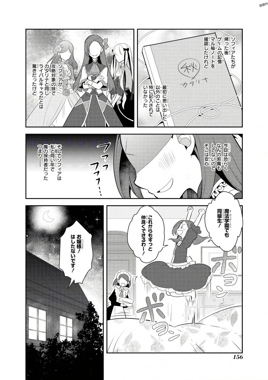 乙女ゲームの破滅フラグしかない悪役令嬢に転生してしまった… - 第5話 - Page 26