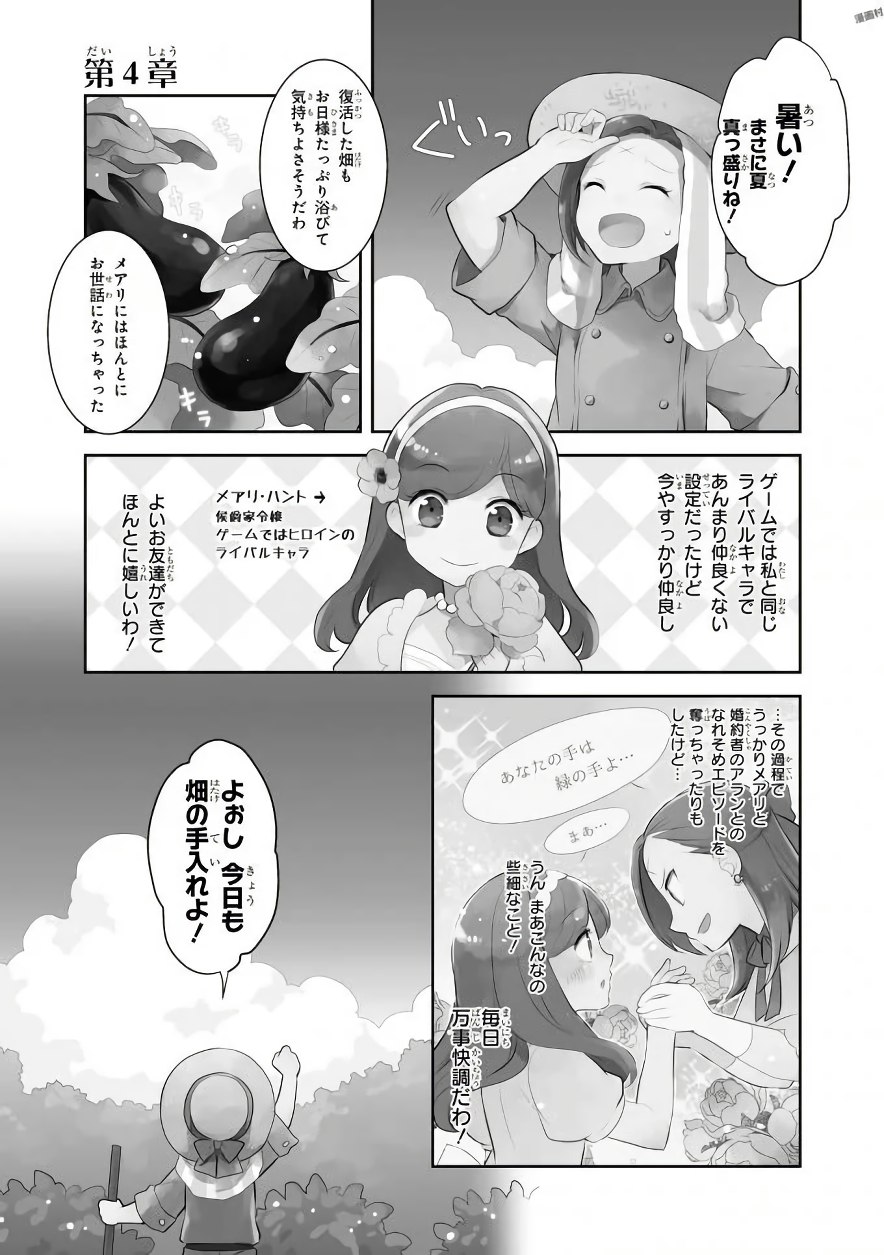 乙女ゲームの破滅フラグしかない悪役令嬢に転生してしまった… - 第4話 - Page 1