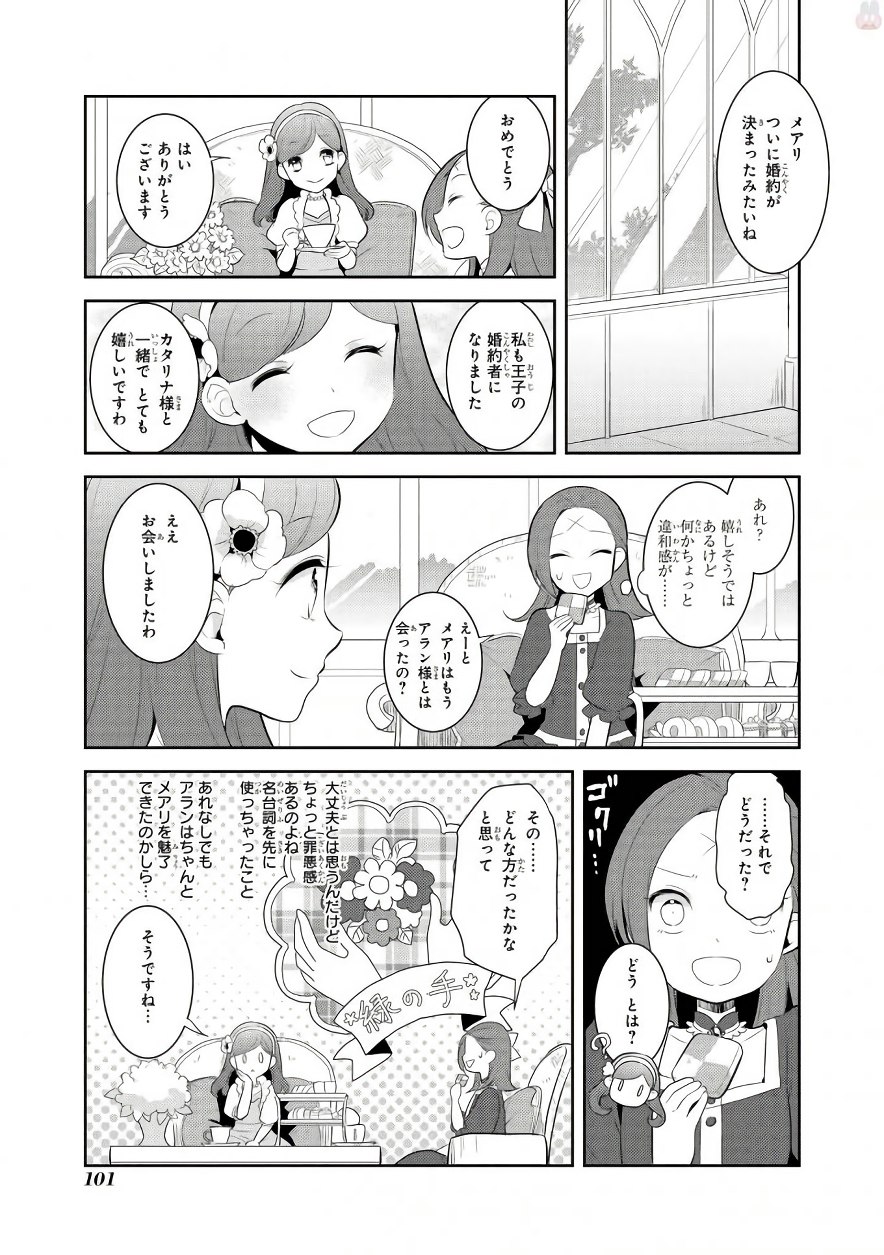 乙女ゲームの破滅フラグしかない悪役令嬢に転生してしまった… - 第4話 - Page 3