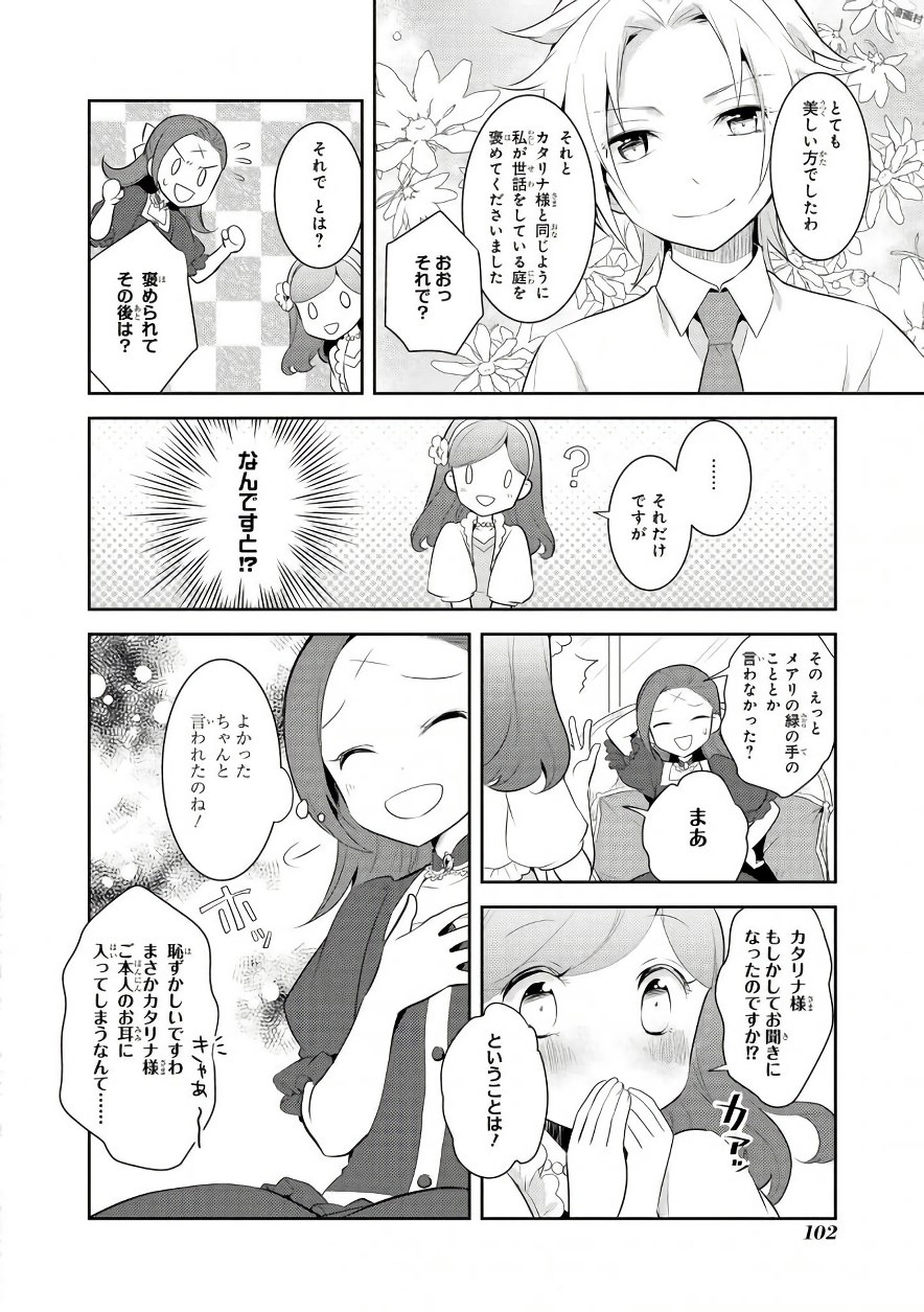 乙女ゲームの破滅フラグしかない悪役令嬢に転生してしまった… - 第4話 - Page 4