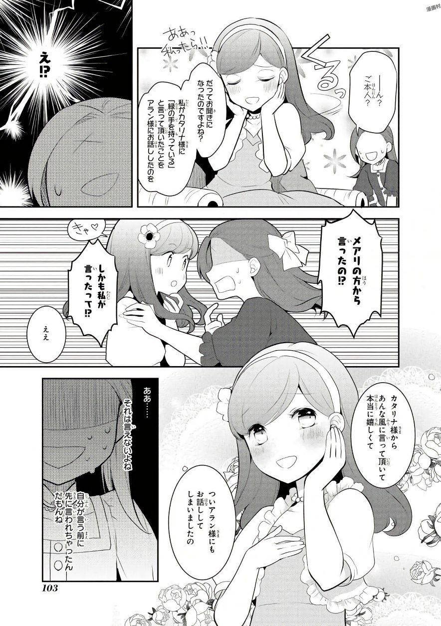 乙女ゲームの破滅フラグしかない悪役令嬢に転生してしまった… - 第4話 - Page 5