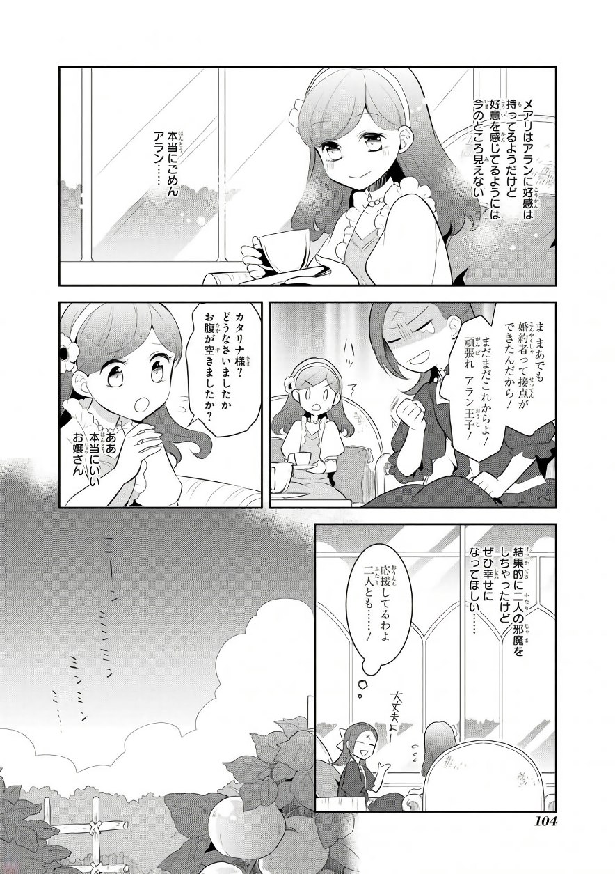 乙女ゲームの破滅フラグしかない悪役令嬢に転生してしまった… - 第4話 - Page 6