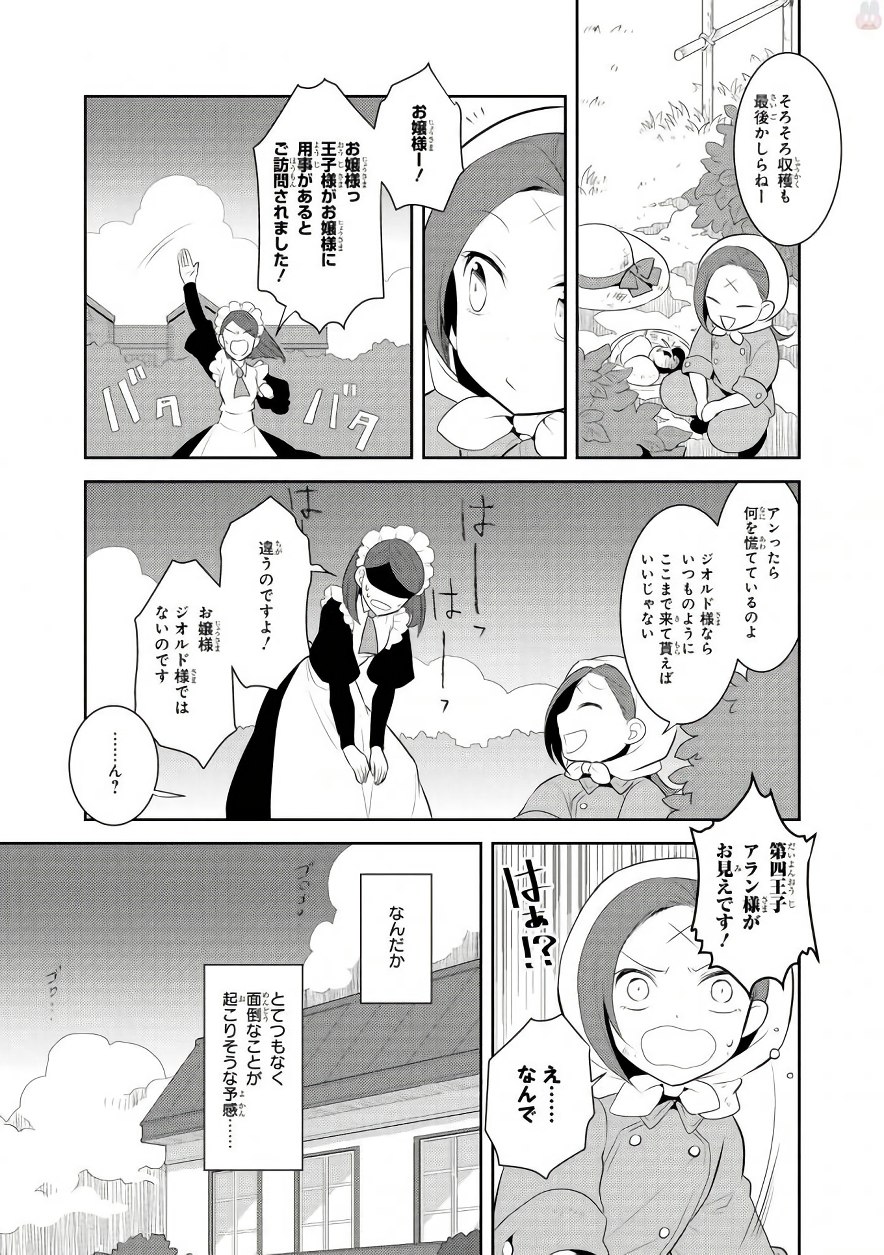 乙女ゲームの破滅フラグしかない悪役令嬢に転生してしまった… - 第4話 - Page 7