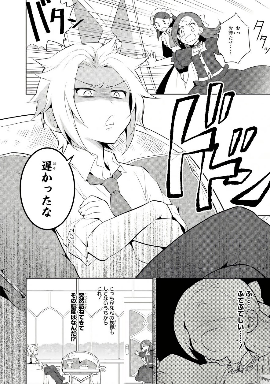 乙女ゲームの破滅フラグしかない悪役令嬢に転生してしまった… - 第4話 - Page 8